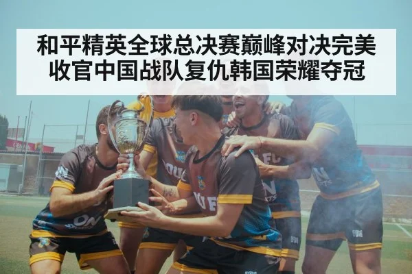 team victory celebration