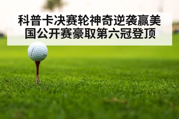 golf tournament
