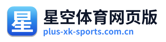 星空体育网页版